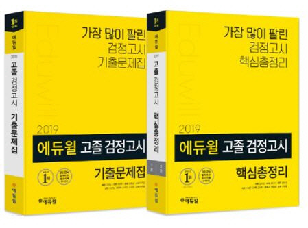 출처 : 에듀윌
